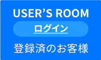 user roomログイン