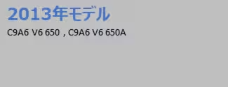 2013年モデルカーナビ