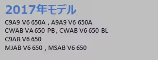 2017年モデルカーナビ