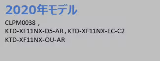 2020年モデルカーナビ