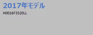 2017年モデルカーナビ