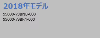 2018年モデルカーナビ