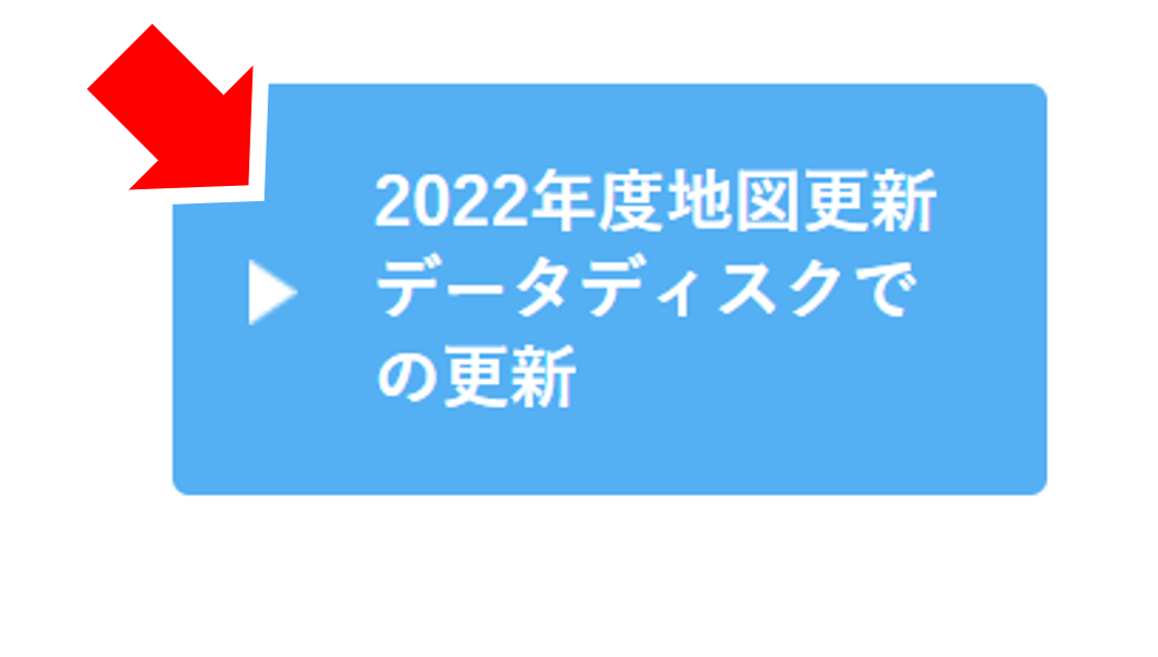 データディスクで更新