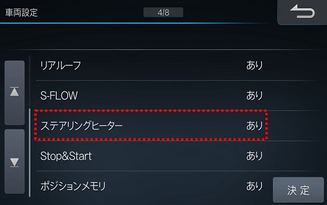 ステアリングヒーター設定画面.jpg