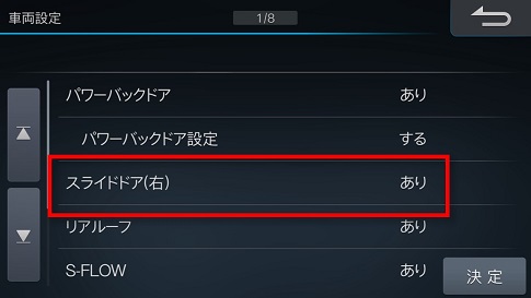 パワースライドドア右  設定.jpg