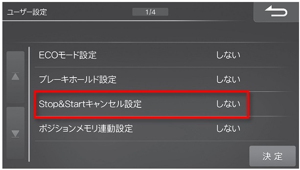 StopStart　ユーザー設定.jpg